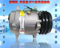 Cummins _ Valin heavy truck V5 air conditioning compressor Air conditioning pump Car air conditioning accessories 24V