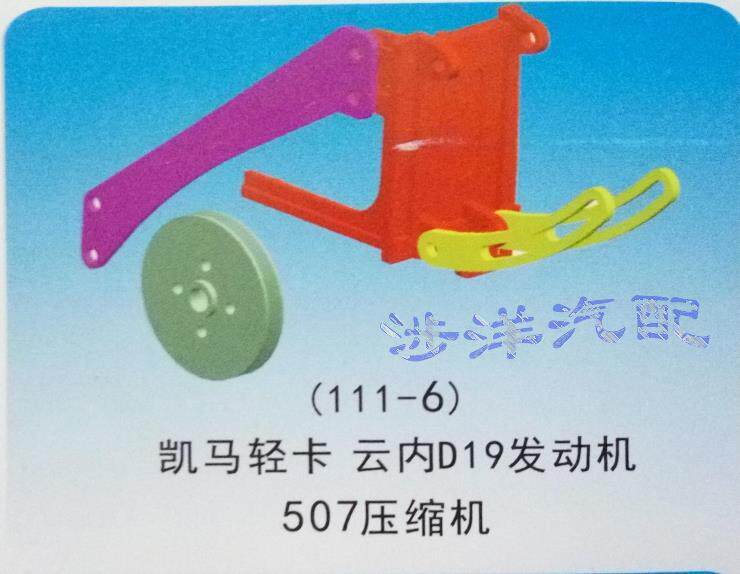 Insight Automotive Air Conditioning Compressor Bracket 111-6 Keema Low CaCloud D19 Engine fit 507 Pump