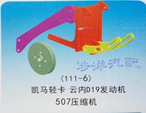  Volkswagen car air conditioning compressor bracket 111-6 Kaima light truck Yunnei D19 engine with 507 pump