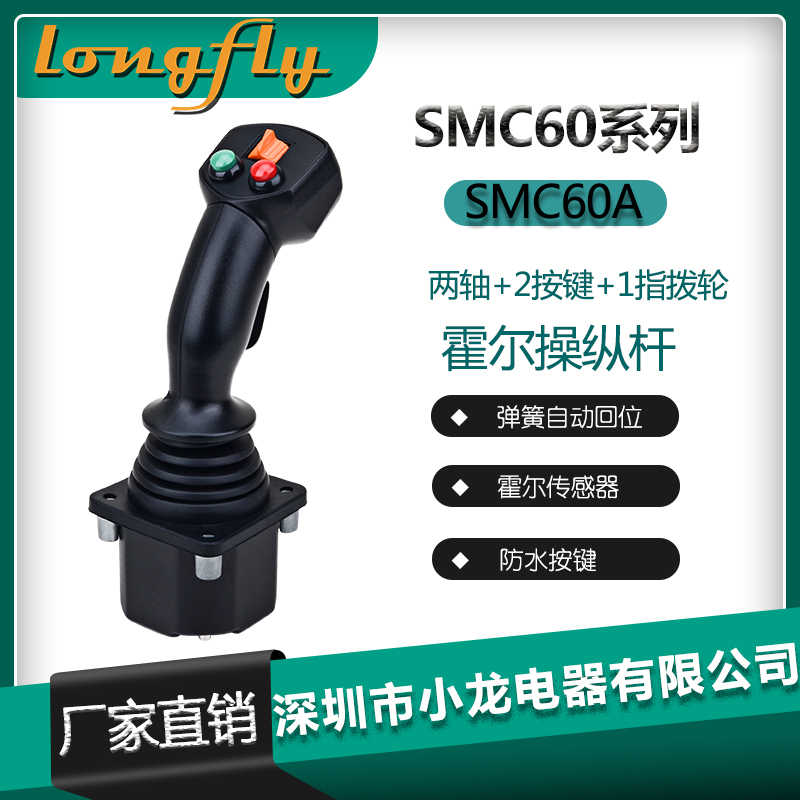 Smc60A2 Key + Dial Wheel Industrial Hall Joystick Engineering Machinery Control Lever Operation Lever Game Lever Smc60A2 Key + Dial Wheel Industrial Hall Joystick Engineering Machinery Control Lever Operation Lever Game Lever