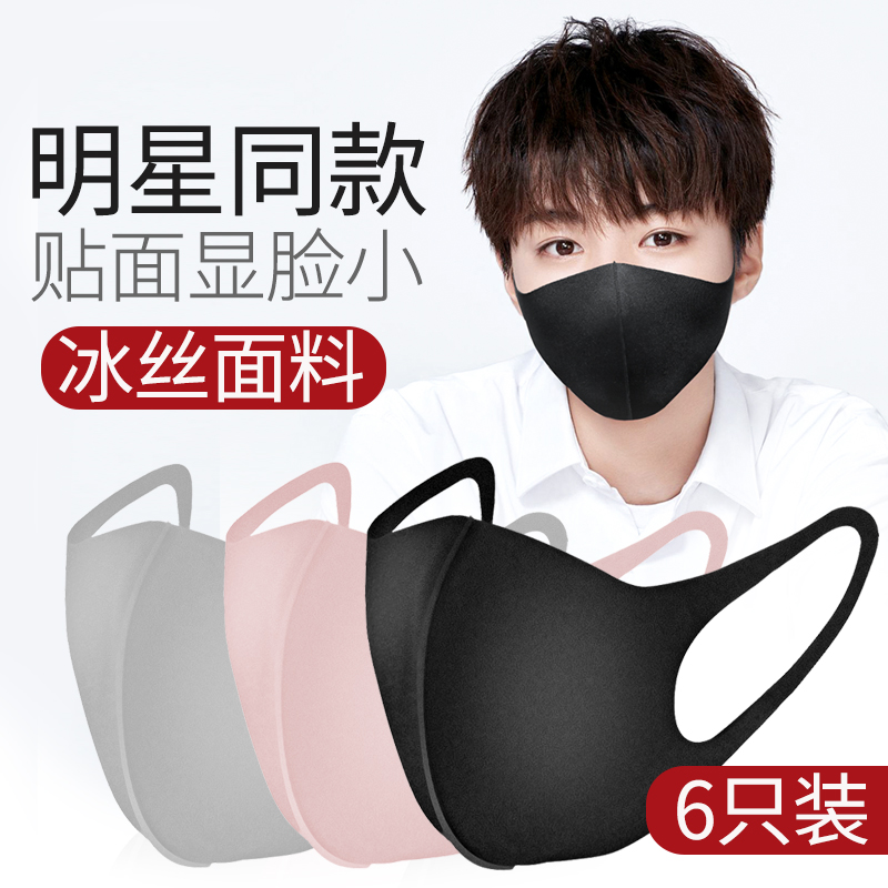 Mask star the same tide personality network red goddess fashion male black mask ice filament 3D stereo sunscreen summer