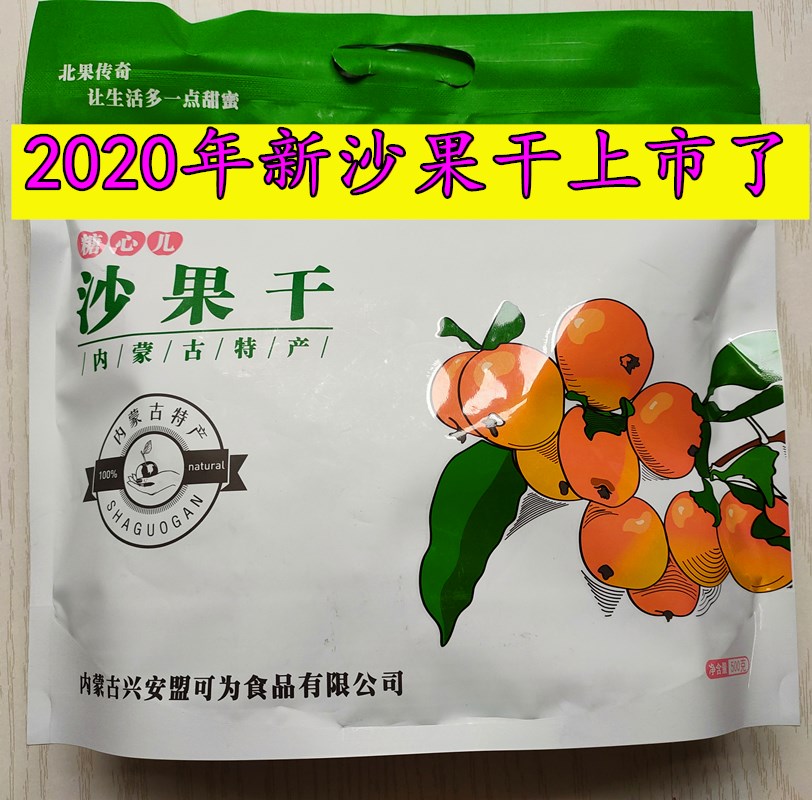 1 Bag XingUNITA Northern fruit legend can be sandfruit dry round 500 gr bag pregnant woman food office snacks