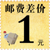 Postage difference Make-up How much is the difference in the denomination of 1 yuan How much is the difference in the amount of 1 yuan