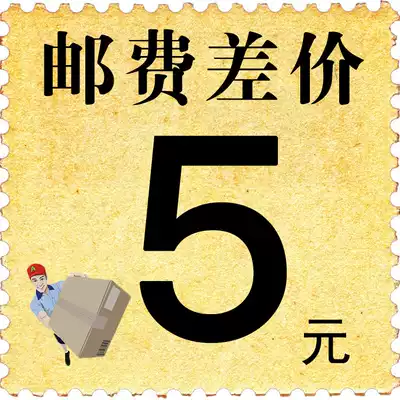The postal fee difference is 5 yuan. How much is the difference?