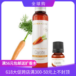 French aroma zone AZ organic carrot soaked oil base oil 100ml CAROTTE BIO