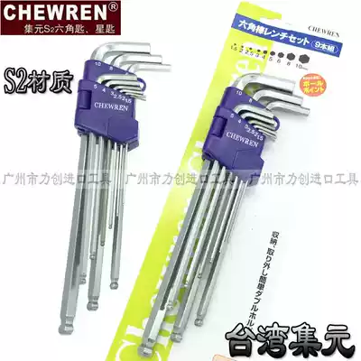 CHEWREN Taiwan Jiyuan extended ball head Allen wrench S2 alloy steel imported set wrench 1 5-10