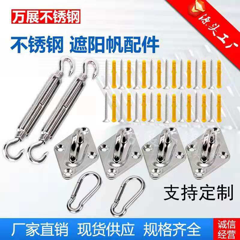 Outdoor Awning Accessories Rhomboid Buckle Tightener fixed shading sail stainless shading nets 304 Stainless Steel Pull Rings