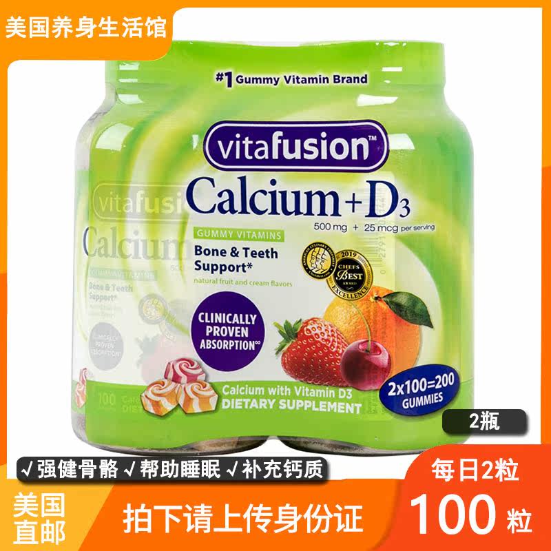 US Direct Mail Vitafusion Adult Gummy Calcium Fruity Gummy Delicious Easy Calcium Supplement 100 Capsules*2 Bottles