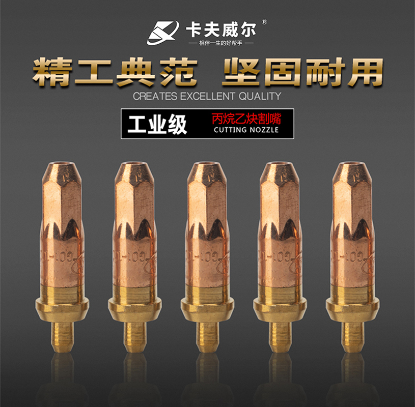 Kavwell propane cutting mouth G01-30 type G01-100 type cutting torch cutting nozzle nozzle welding pliers welding gun sleeve