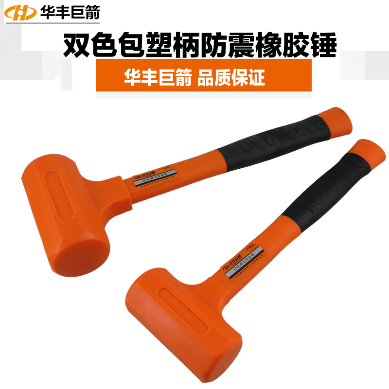 Huafeng Giant Arrow Rubber Hammer Rubber Hammer Rubber Hammer Mounted Hammer Leather Hammer Leather Head Furnishing Tool Floor Tile Marble Installation