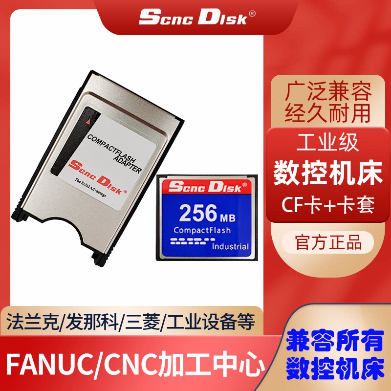 Original assembly machine tool suit CF card 256M PCMCA cutting sleeve FANUC numerical control machining centre memory card cf256m