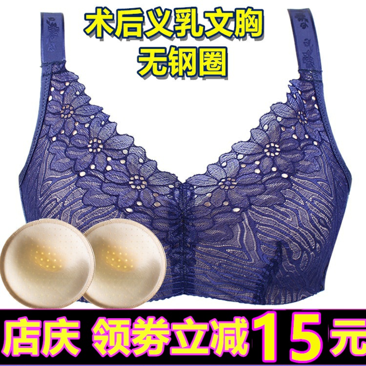 Exclusive Bra Special Bra No Steel Ring Shaped Thin Cup Fake Breast Breast Postoperative Underwear Bra A B C large size 093