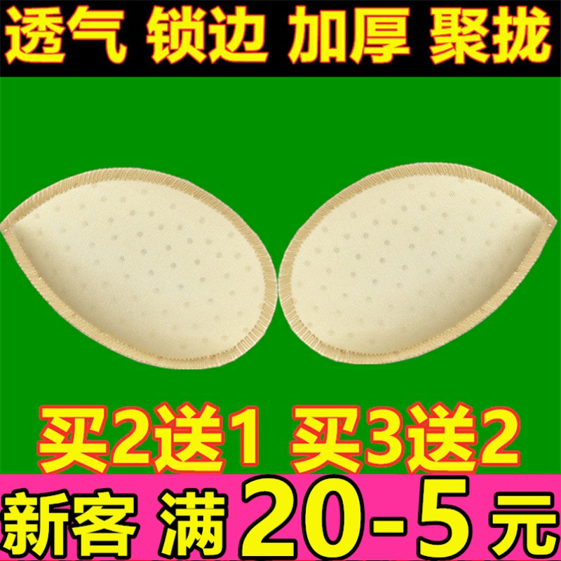 Thickened sponge chest cushion inserts AB bra bra bra Bra Cups Breathable lock edge fullness up to woo women-Taobao