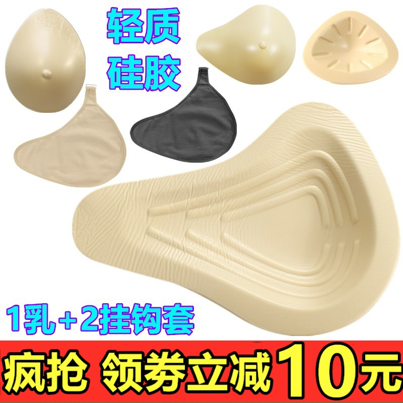 Lightweight Emulsion Silicone Lengthened postoperative false breasted breast thickened female protective sleeve chest cushion for older ladies-Taobao