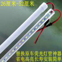 LED fluorescent tube 12V car marine 24V indoor backup tail box light Bus compartment roof reading lamp