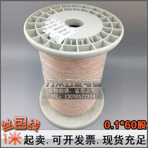 Silk wrap line 0 1X60 strands high frequency wire multistrand wire Leeds wire Leeds wire USTC Litz Line