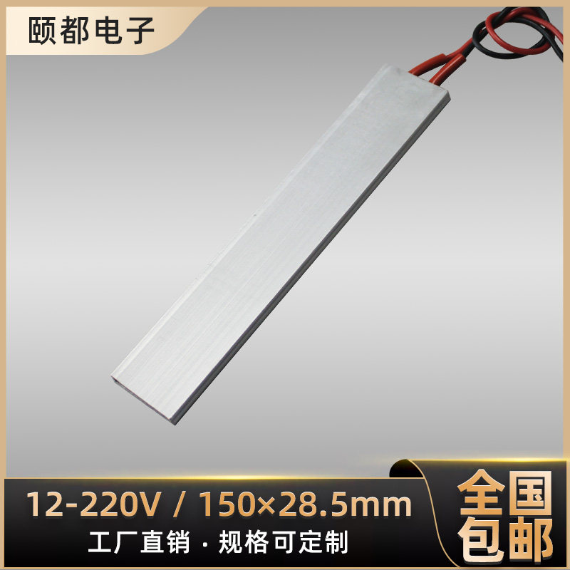 12-220V 60-270-degree thermostatic PTC ceramic electric heater heating sheet plate 150 * 28 5 customizable