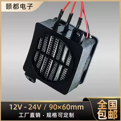 DC fan 12V 24V constant temperature PTC Ceramic heating sheet Thermistor Air heater Quick heating accessories
