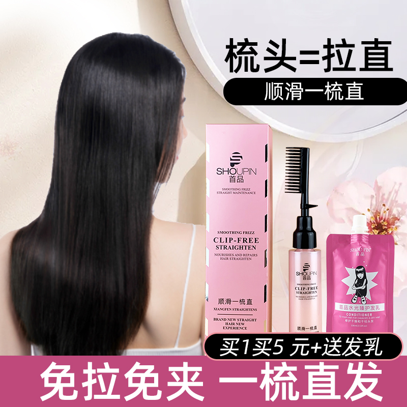 Net red hair straightening cream softener-free natural household non-permanent styling softener hair wash straight softening cream