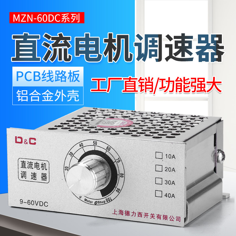 Shanghai Dresi DC motor 12v24v48v60v20A Promise variable-speed switch 12 V dimming speed regulator
