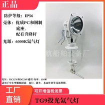 Marine xenon lamp Searchlight DC12-24V AC220V strong light searchlight pure white or pure yellow search lamp