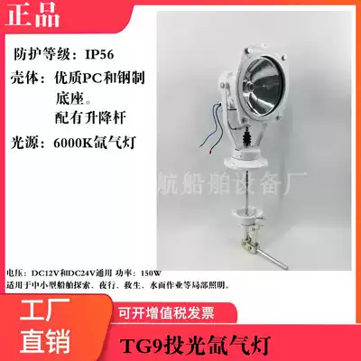 Marine xenon lamp searchlight DC12-24V AC220V strong light searchlight Pure white or pure yellow search light