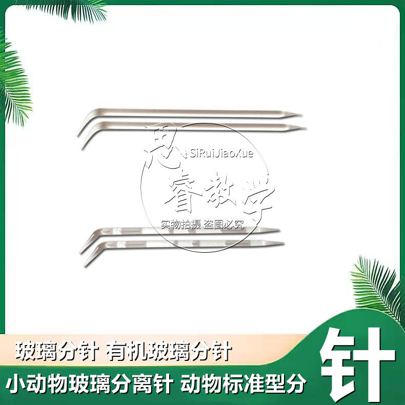 玻璃分针 组织分离针 动物实验耗材 20根起拍 细胞分离有机玻璃针