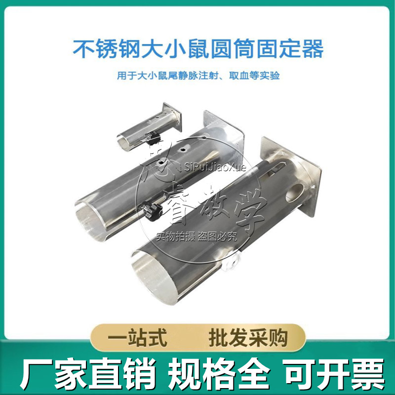 特大号不锈钢老鼠固定器 大鼠固定筒 大白鼠固定器 尾静脉注射筒