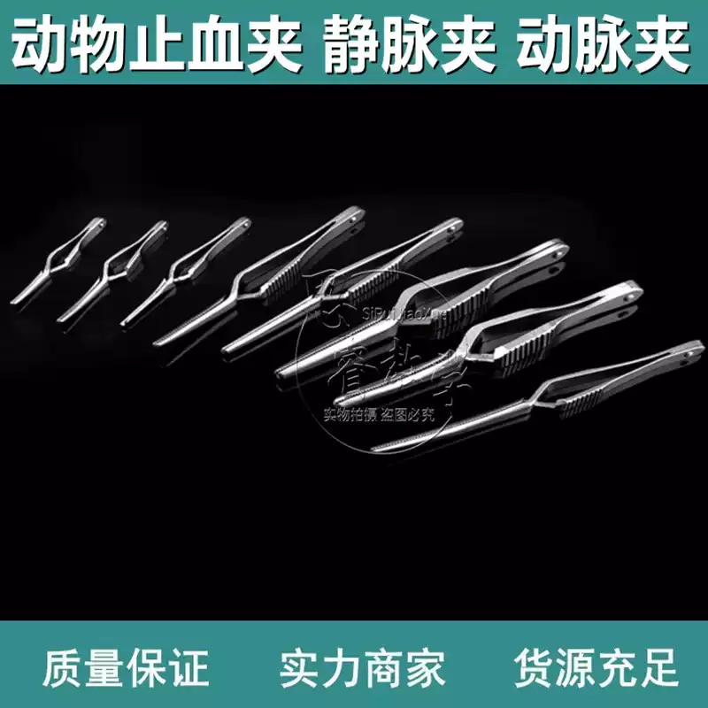 老鼠血管夾 大鼠止血夾 兔子動脈夾 小鼠靜脈夾 老鼠臨時阻斷夾
