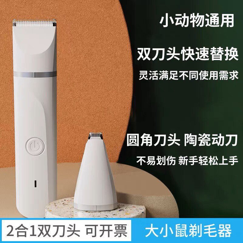 双刀头 小鼠剃毛器 大鼠剃毛器 小动物去毛机 老鼠剃毛器