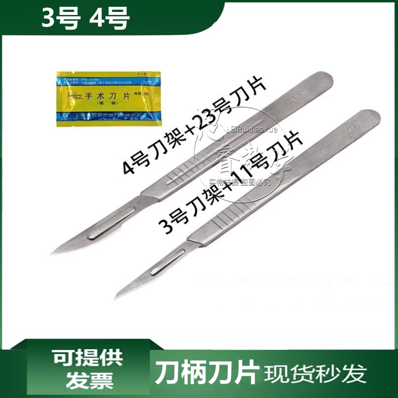 小动物大小鼠兔 加厚刀柄 刀片 3号 4号 刀片23 11号 解剖手术用