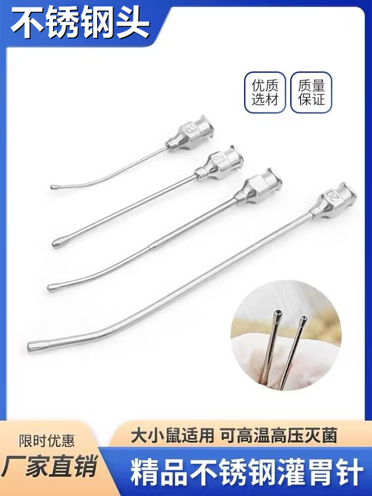 不锈钢大鼠灌胃针 小鼠灌胃针 动物灌胃器 67891012161820号 胃管