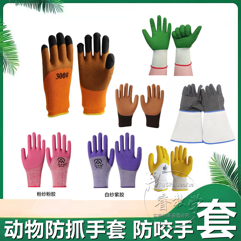 大鼠操作手套 小鼠防咬手套 实验防护手套 动物加厚防抓 劳保手套