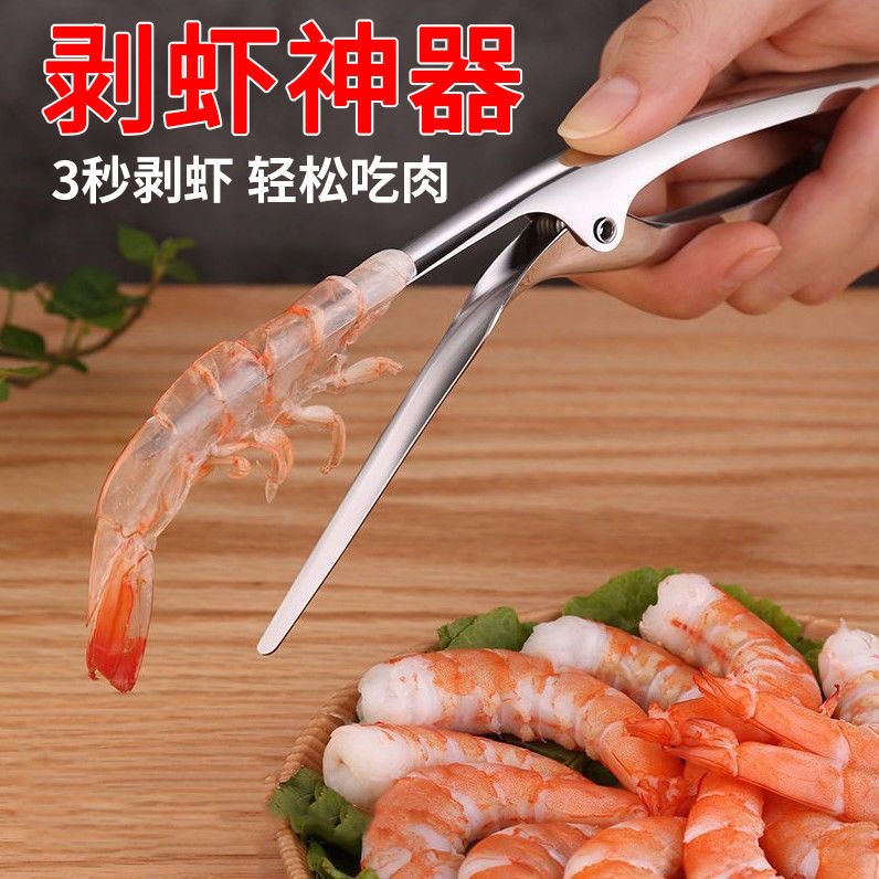 304 stainless steel shrimp peeler peeling shrimp shell tool eating shrimp tool peeling shrimp kitchen artifact household gadgets
