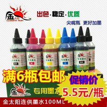 Golden Sun Ink 100ML for Canon Aipu EP six-color four-color 6 bottle 33 yuan