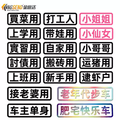 Car reflective stickers for buying vegetables, setting up stalls, picking up wives, fun modified car stickers, funny body stickers, text stickers