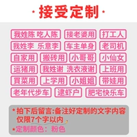 Розовый настройка (индивидуальный контент, в течение 5 слов)