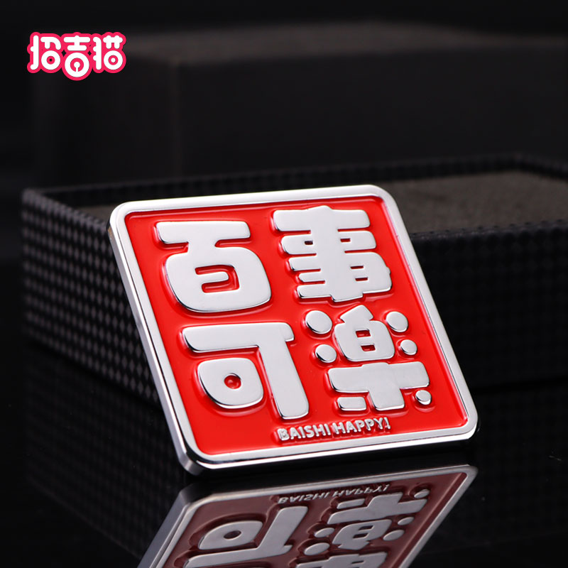 The Hati Cat Car Sticker Car Personality PepsiCo Ping An Happy Car Label Metal Text Body Stuck Tank Tail-Taobao