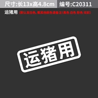 Для свиней (цвет, необходимый для замечаний