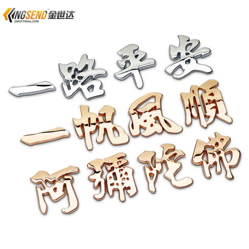 Have a safe journey car sticker metal car logo body sticker Namo Amitabha Buddha tail logo decoration sticker Buddhist car sticker