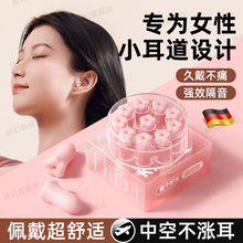 German earplugs for sleeping, super soundproof, women's small ear canal, anti-noise reduction, sleep aid, does not hurt the ears