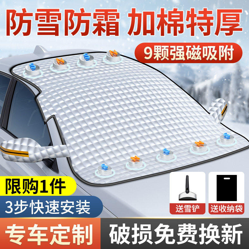 Car cover snow blocking front windshield anti-frost and snow anti-freeze winter with thickened snow cover car hood window Geb-Taobao