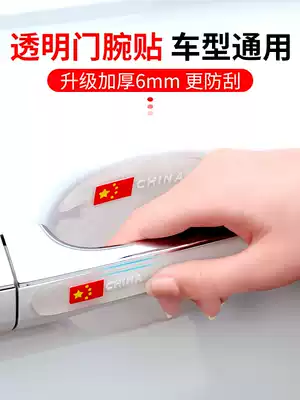 Door handle stickers Anti-scratch car handle protection door bowl protection Anti-scratch paint protective film Invisible universal