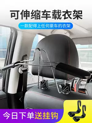 Car hanger car car clothes rack car clothes hanging chair back long-distance self-driving essential high-grade clothes drying Rod