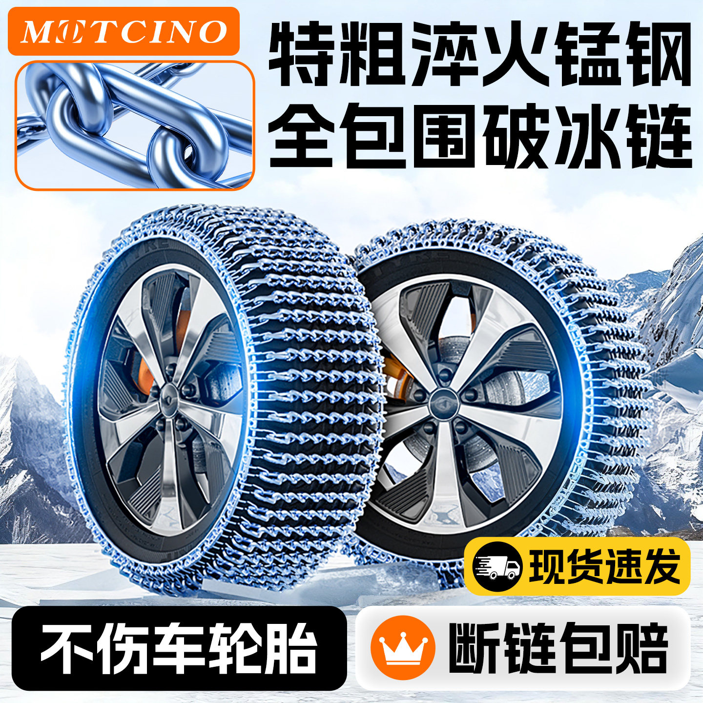 Цепи противоскользящие MOTCINO 2026 для шин 145/70R12
