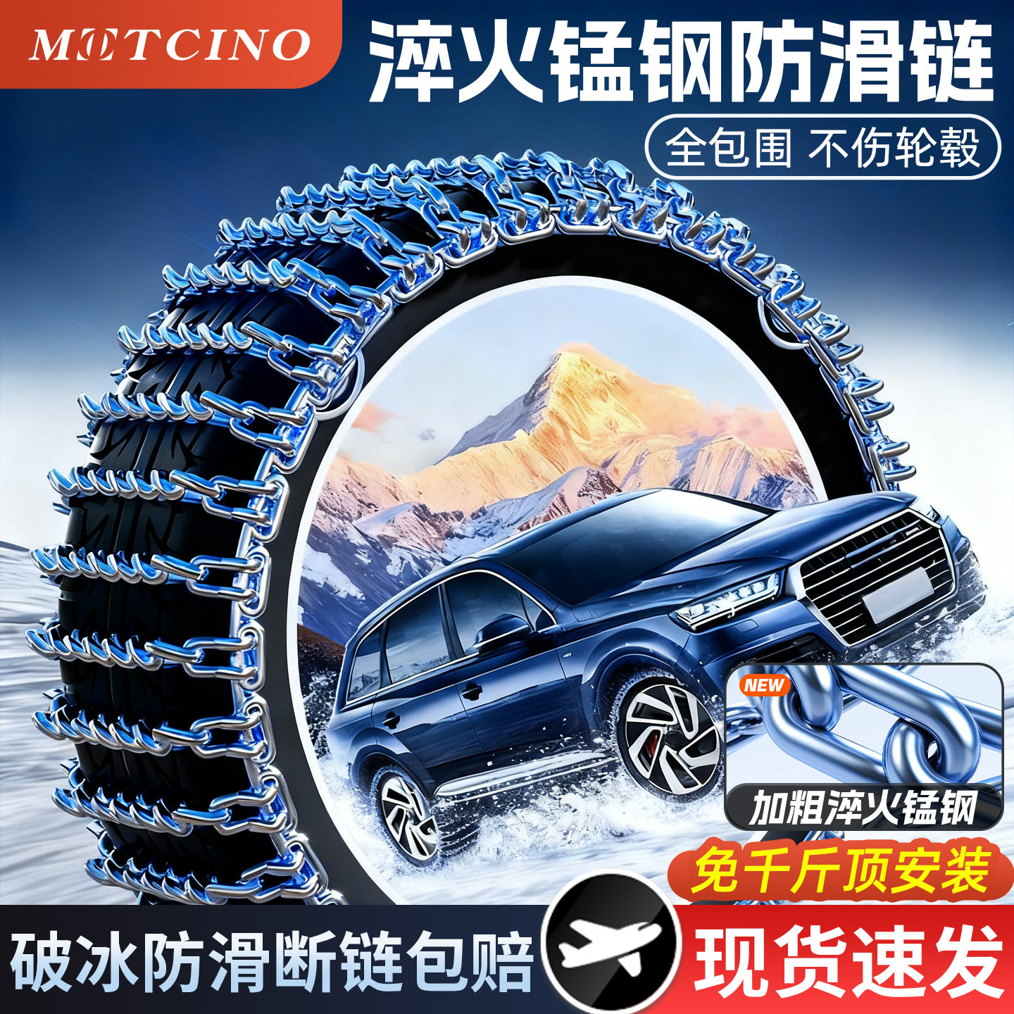 Цепи противоскользящие MOTCINO 2026 для шин 145/70R12