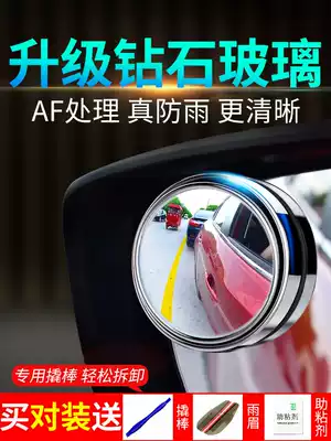 Rear mirror small round mirror car reversing auxiliary artifact blind spot reflective HD 360 degree adjustable wide angle blind spot