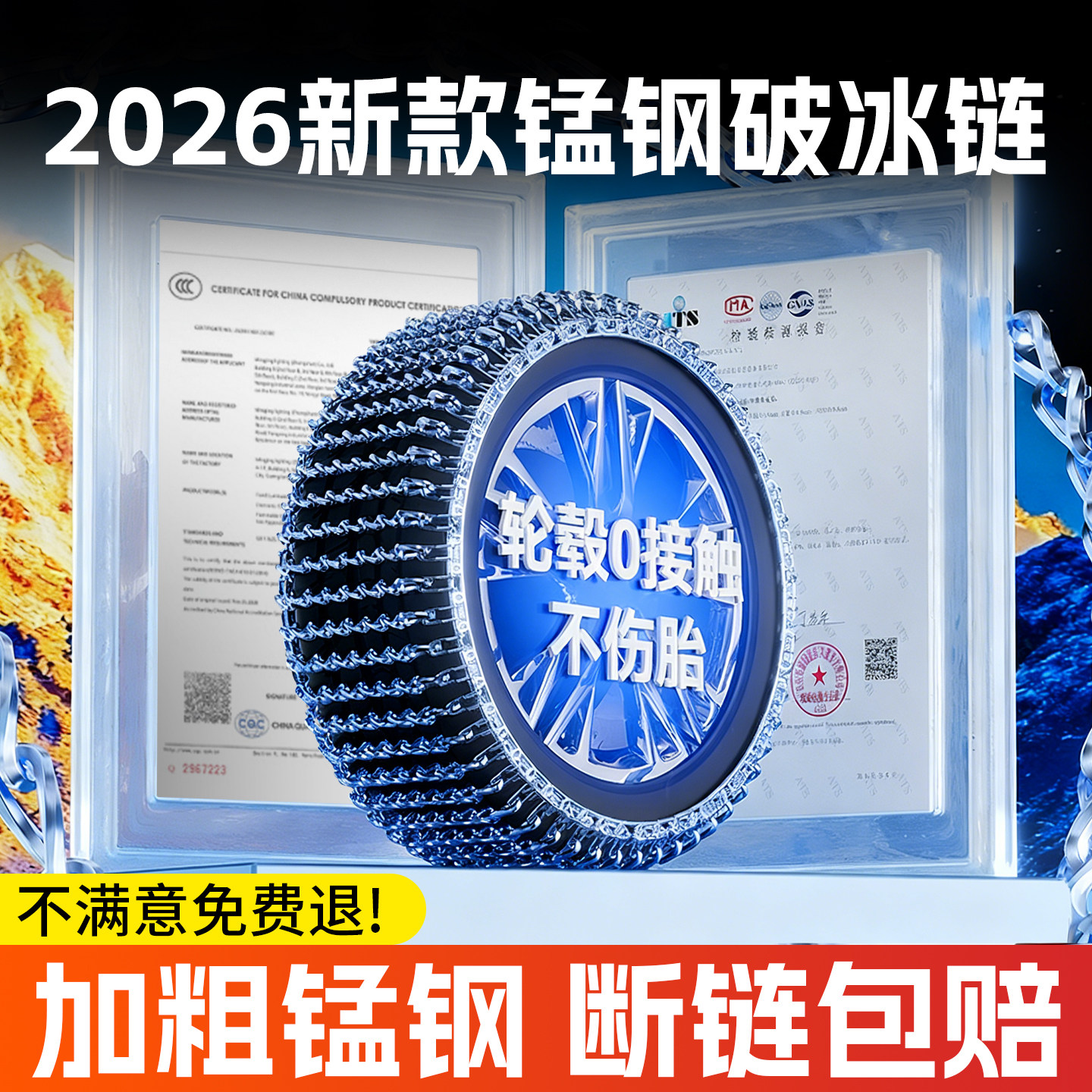 Цепи противоскользящие MOTCINO 2026 для шин 145/70R12