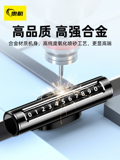 2025新款挪车电话牌车上号码牌临时停车高级感车内显示牌数字号码