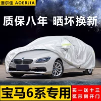 BMW 6 Series GT630I/640i Special 650i Автомобильная куртка Hood Sunscreen, дождь, дождь, теплоизоляция, град, град
